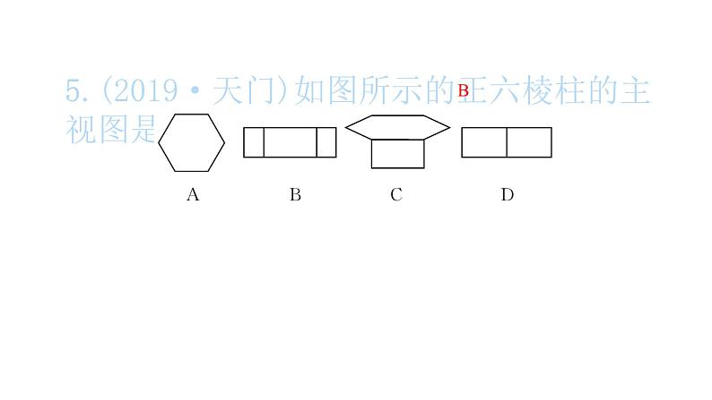 2022九年级数学下册第二十九章投影与视图29.2三视图第1课时三视图习题课件新版新人教版06