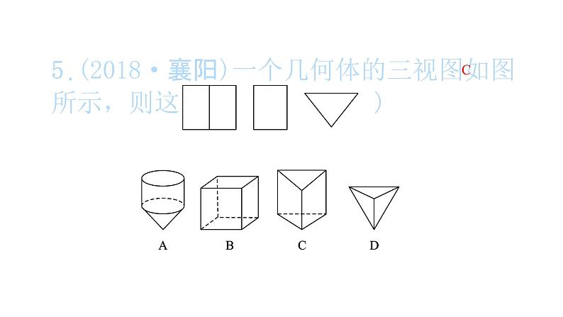 2022九年级数学下册第二十九章投影与视图29.2三视图第2课时由三视图确定几何体习题课件新版新人教版06