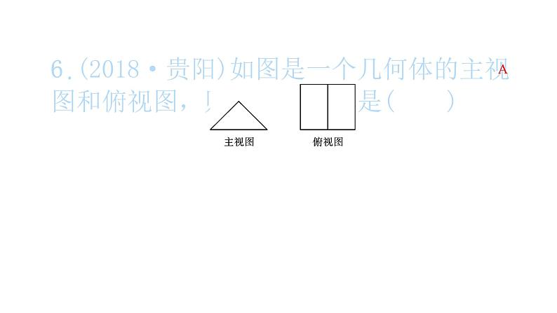 2022九年级数学下册第二十九章投影与视图29.2三视图第2课时由三视图确定几何体习题课件新版新人教版07