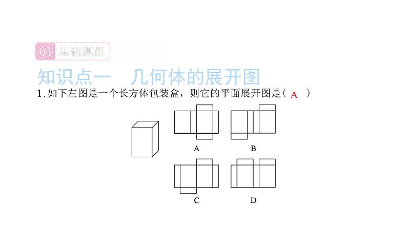 2022九年级数学下册第二十九章投影与视图29.2三视图第3课时由三视图计算几何体的表面积和体积习题课件新版新人教版02