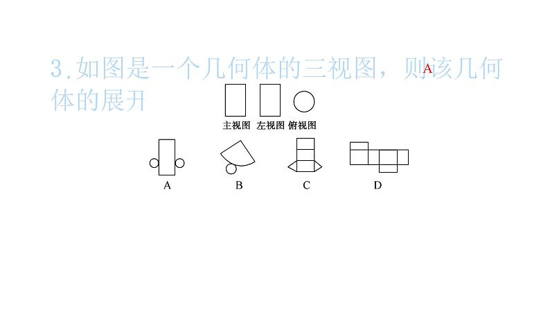 2022九年级数学下册第二十九章投影与视图29.2三视图第3课时由三视图计算几何体的表面积和体积习题课件新版新人教版04