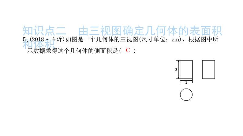 2022九年级数学下册第二十九章投影与视图29.2三视图第3课时由三视图计算几何体的表面积和体积习题课件新版新人教版06