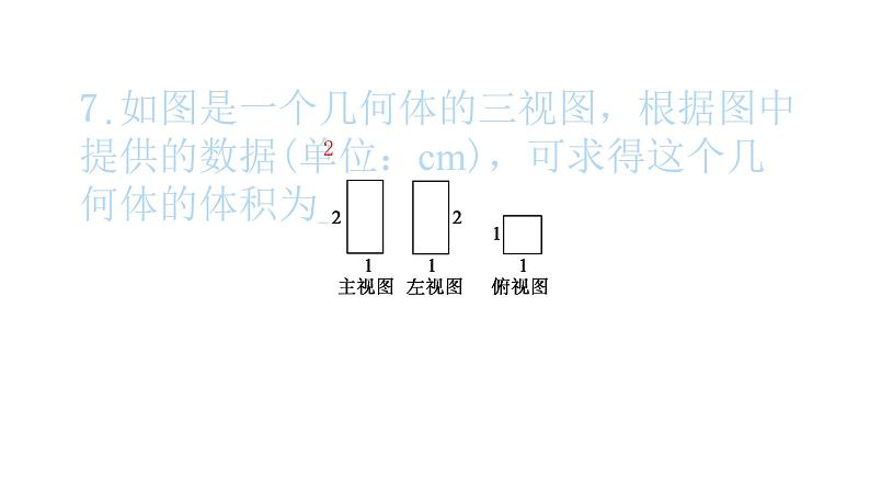 2022九年级数学下册第二十九章投影与视图29.2三视图第3课时由三视图计算几何体的表面积和体积习题课件新版新人教版08