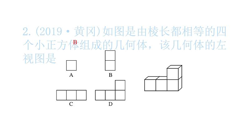 2022九年级数学下册第二十九章投影与视图方法专题8三视图中常见的考查方法习题课件新版新人教版第3页