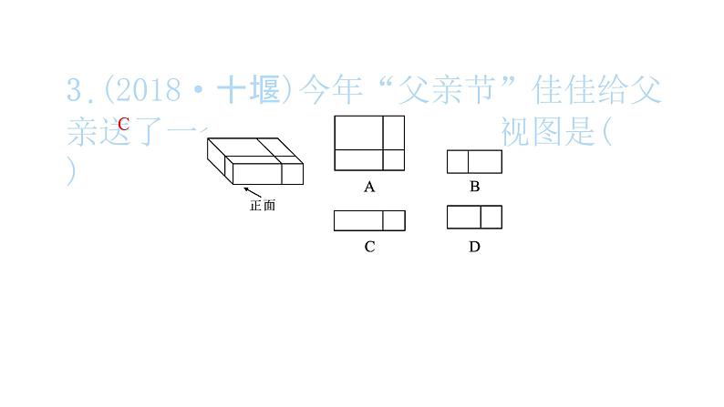 2022九年级数学下册第二十九章投影与视图方法专题8三视图中常见的考查方法习题课件新版新人教版第4页