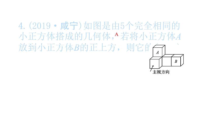 2022九年级数学下册第二十九章投影与视图方法专题8三视图中常见的考查方法习题课件新版新人教版第5页