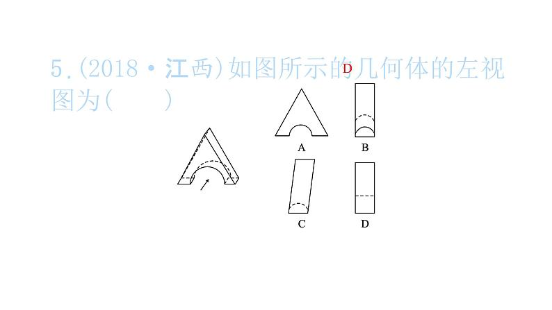 2022九年级数学下册第二十九章投影与视图方法专题8三视图中常见的考查方法习题课件新版新人教版第6页