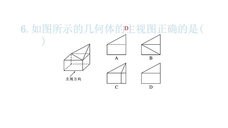 2022九年级数学下册第二十九章投影与视图方法专题8三视图中常见的考查方法习题课件新版新人教版第7页