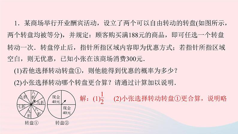 数学北师大版九年级上册同步教学课件第3章概率的进一步认识专题课堂六概率的计算及运用03