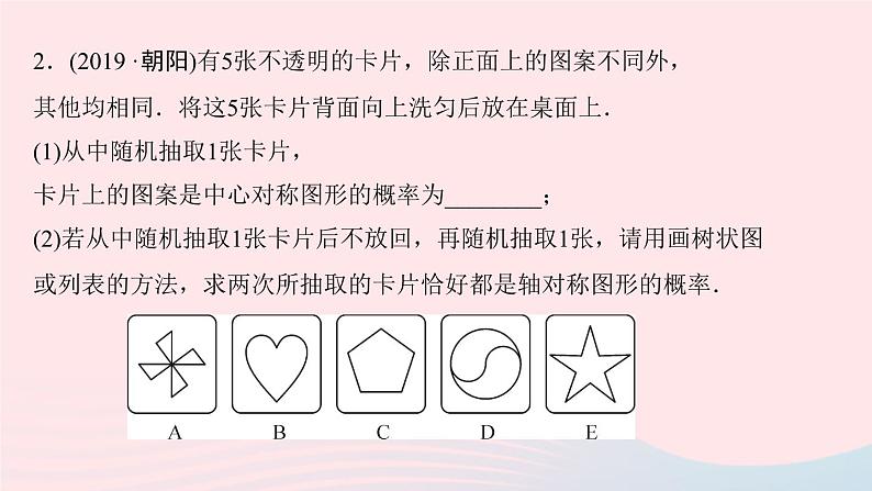 数学北师大版九年级上册同步教学课件第3章概率的进一步认识专题课堂六概率的计算及运用04