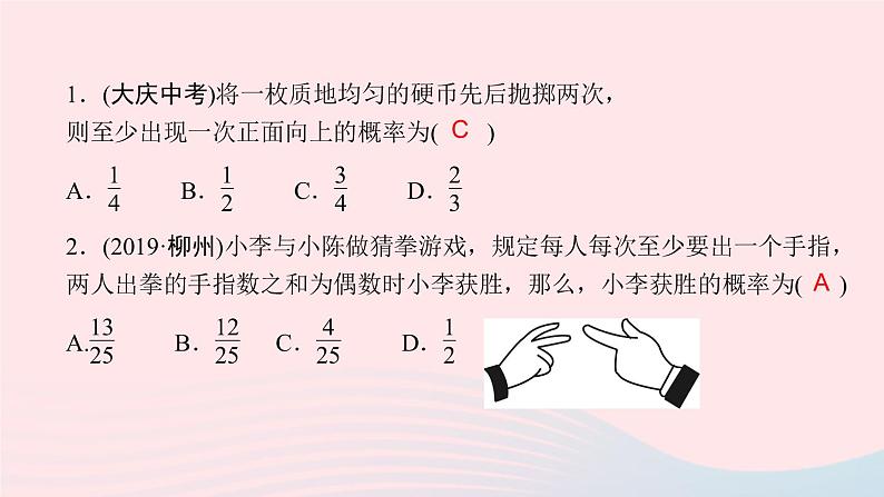 数学北师大版九年级上册同步教学课件第3章概率的进一步认识单元复习03