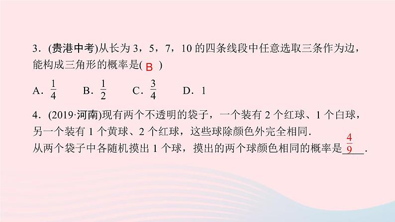 数学北师大版九年级上册同步教学课件第3章概率的进一步认识单元复习04