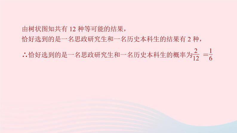 数学北师大版九年级上册同步教学课件第3章概率的进一步认识单元复习07