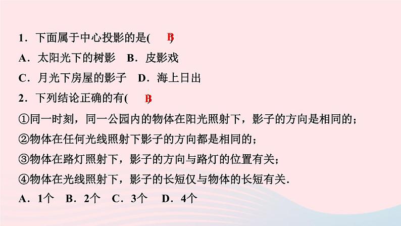 数学北师大版九年级上册同步教学课件第3章概率的进一步认识易错课堂02