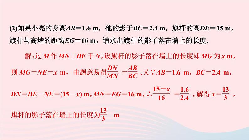 数学北师大版九年级上册同步教学课件第3章概率的进一步认识易错课堂06