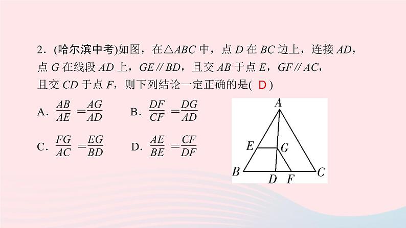数学北师大版九年级上册同步教学课件第4章图形的相似专题课堂七相似三角形的基本模型04