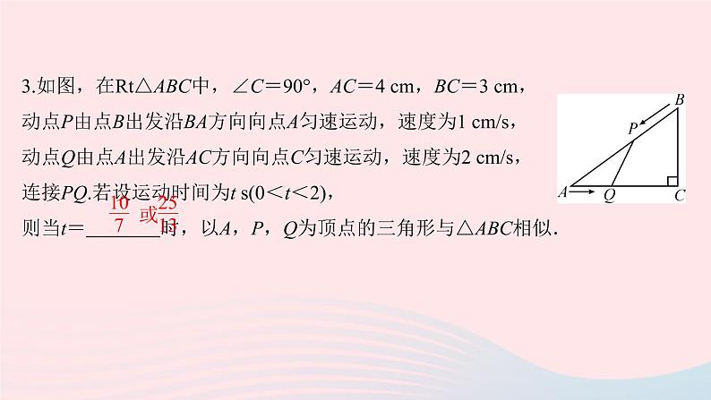 数学北师大版九年级上册同步教学课件第4章图形的相似专题课堂七相似三角形的基本模型05