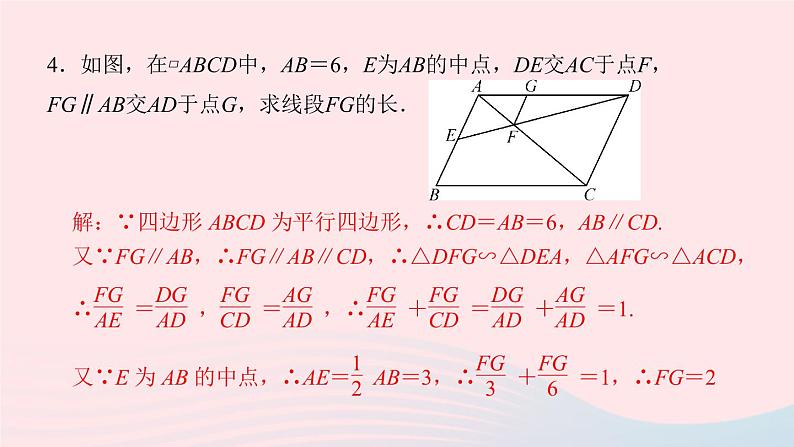 数学北师大版九年级上册同步教学课件第4章图形的相似专题课堂七相似三角形的基本模型06