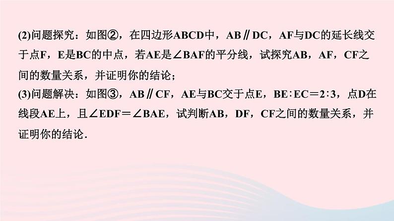 数学北师大版九年级上册同步教学课件第4章图形的相似专题课堂八几何类比拓展探究03