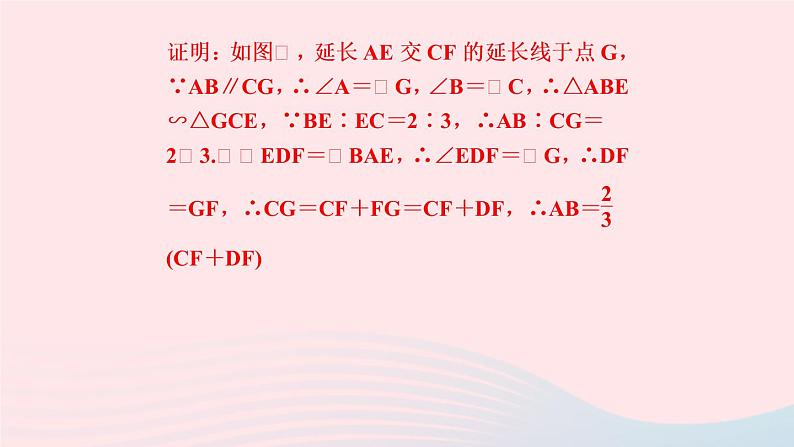 数学北师大版九年级上册同步教学课件第4章图形的相似专题课堂八几何类比拓展探究05