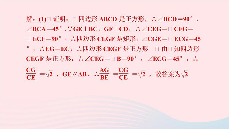 数学北师大版九年级上册同步教学课件第4章图形的相似专题课堂八几何类比拓展探究08