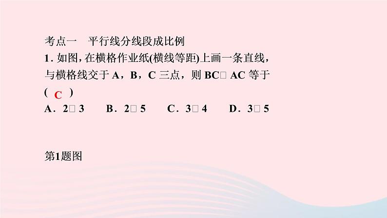 数学北师大版九年级上册同步教学课件第4章图形的相似单元复习02