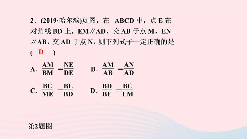 数学北师大版九年级上册同步教学课件第4章图形的相似单元复习03