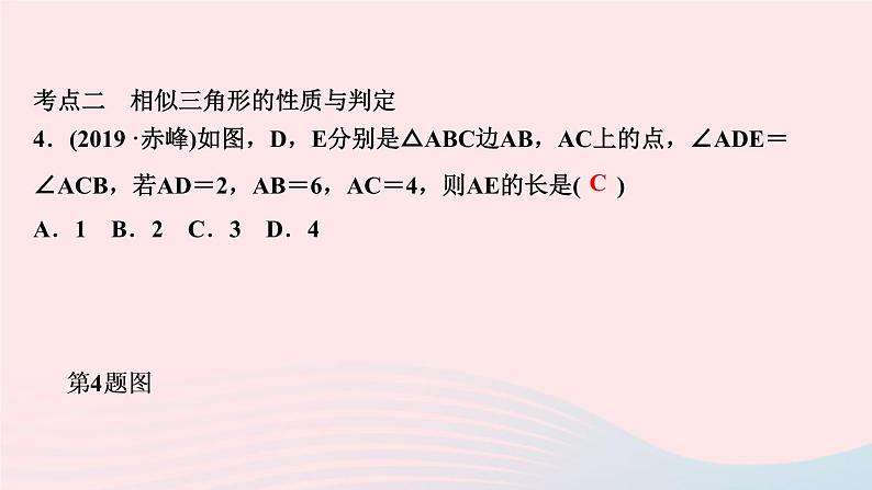 数学北师大版九年级上册同步教学课件第4章图形的相似单元复习05