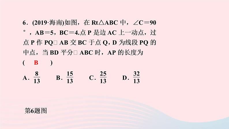 数学北师大版九年级上册同步教学课件第4章图形的相似单元复习07