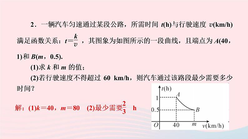 数学北师大版九年级上册同步教学课件第6章反比例函数3反比例函数的应用作业第4页