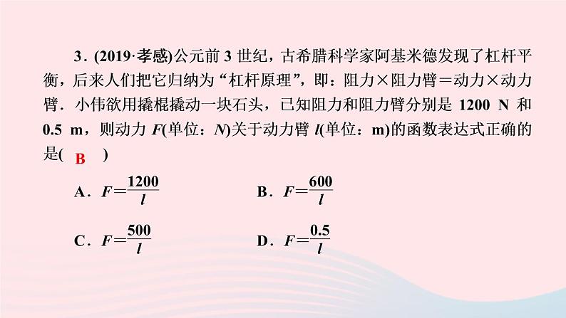 数学北师大版九年级上册同步教学课件第6章反比例函数3反比例函数的应用作业第5页