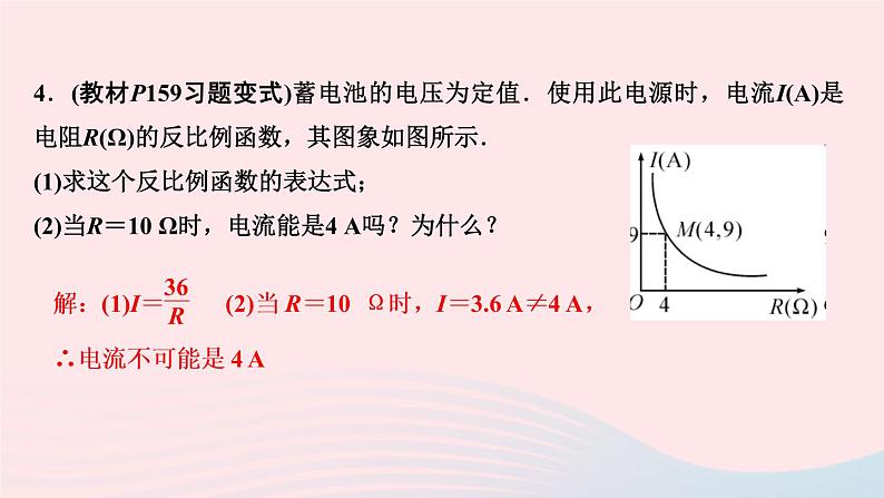 数学北师大版九年级上册同步教学课件第6章反比例函数3反比例函数的应用作业第6页