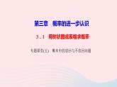 數(shù)學北師大版九年級上冊同步教學課件第3章概率的進一步認識專題課堂五概率中的放回與不放回問題