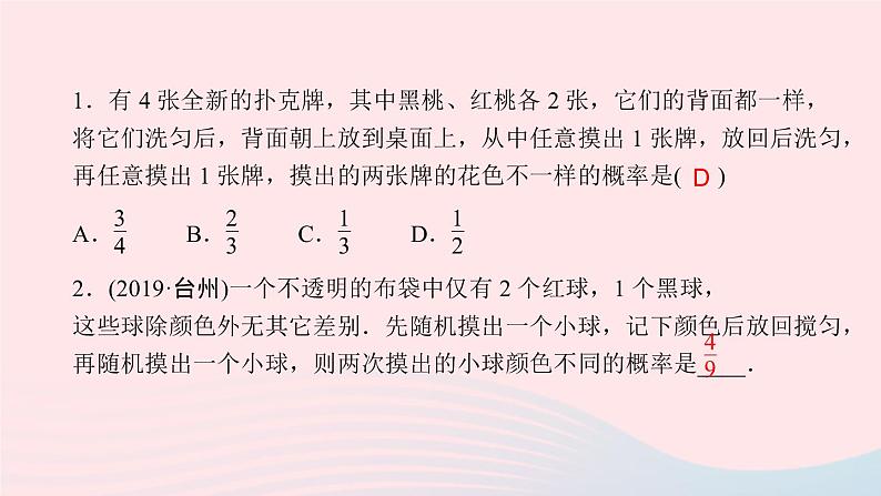 数学北师大版九年级上册同步教学课件第3章概率的进一步认识专题课堂五概率中的放回与不放回问题03