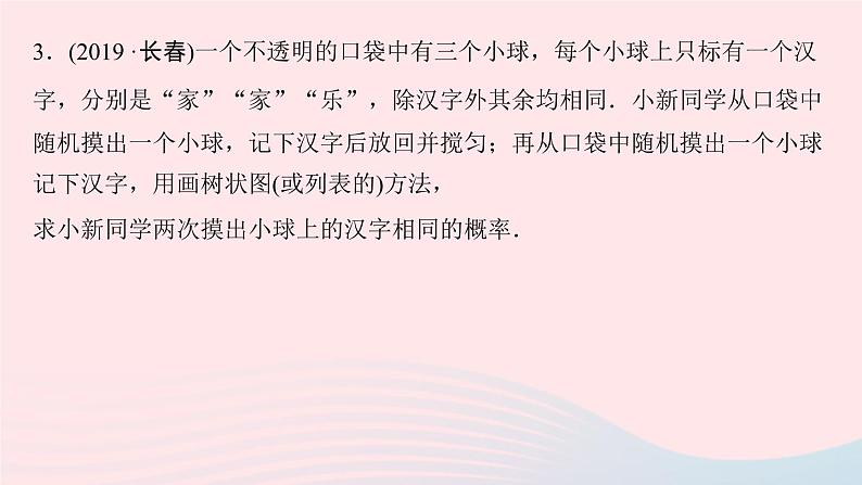 数学北师大版九年级上册同步教学课件第3章概率的进一步认识专题课堂五概率中的放回与不放回问题04