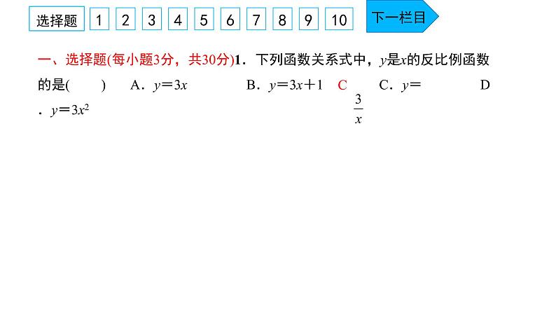 2022九年级数学下册周周卷五反比例函数及其图象和性质习题课件新版新人教版第2页