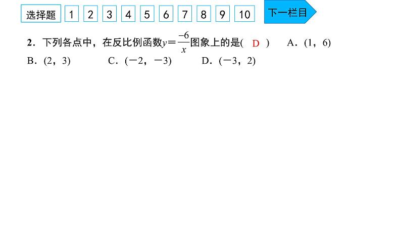 2022九年级数学下册周周卷五反比例函数及其图象和性质习题课件新版新人教版第3页