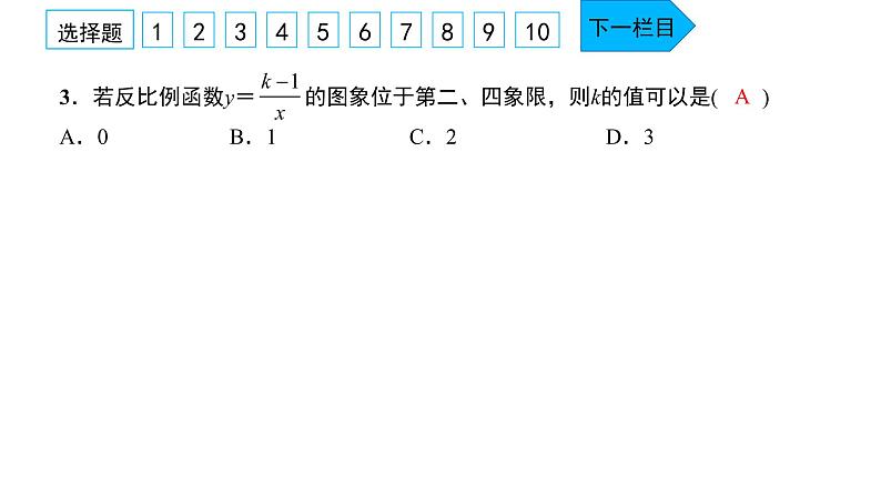 2022九年级数学下册周周卷五反比例函数及其图象和性质习题课件新版新人教版第4页