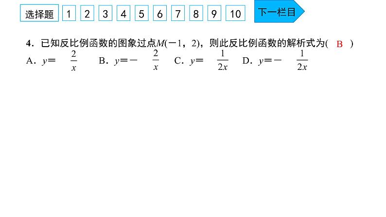 2022九年级数学下册周周卷五反比例函数及其图象和性质习题课件新版新人教版第5页