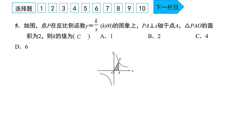 2022九年级数学下册周周卷五反比例函数及其图象和性质习题课件新版新人教版第6页