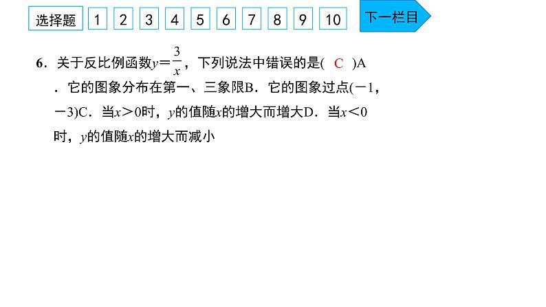 2022九年级数学下册周周卷五反比例函数及其图象和性质习题课件新版新人教版第7页