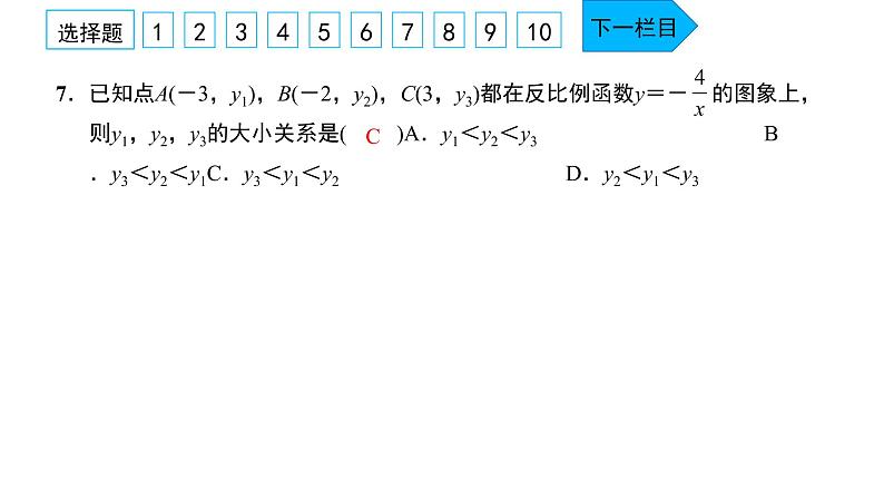 2022九年级数学下册周周卷五反比例函数及其图象和性质习题课件新版新人教版第8页