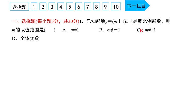 2022九年级数学下册第二十六章反比例函数单元卷习题课件新版新人教版02