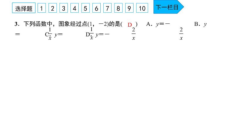 2022九年级数学下册第二十六章反比例函数单元卷习题课件新版新人教版04