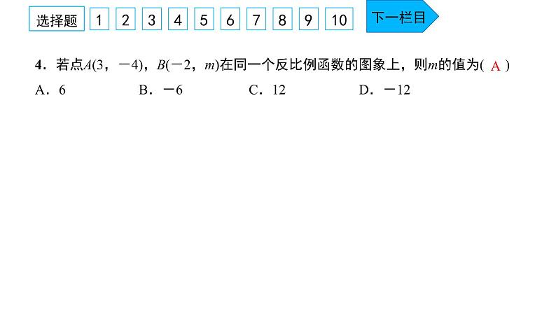 2022九年级数学下册第二十六章反比例函数单元卷习题课件新版新人教版05