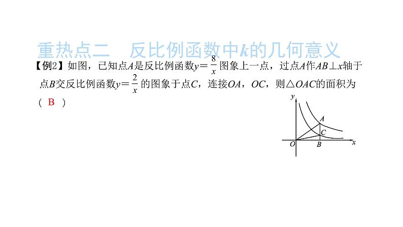 2022九年级数学下册第二十六章反比例函数章末复习与小结1习题课件新版新人教版04