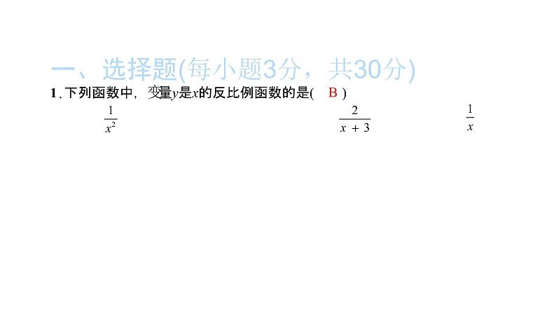 2022九年级数学下册第二十六章反比例函综合检测一习题课件新版新人教版02