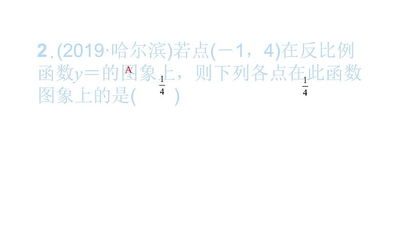 2022九年级数学下册第二十六章反比例函综合检测一习题课件新版新人教版03