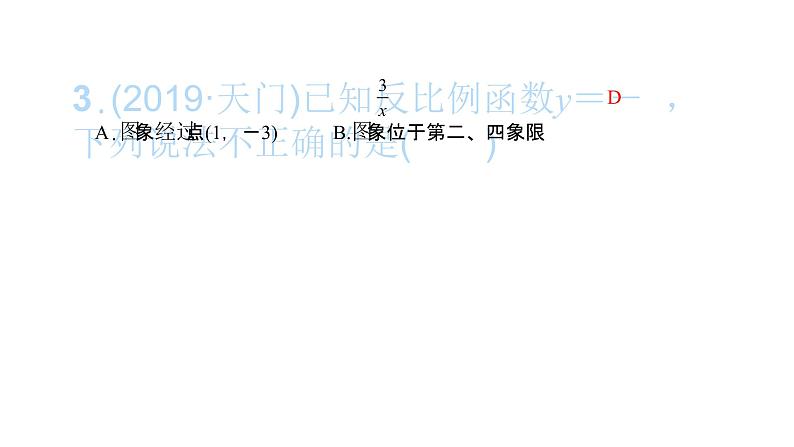 2022九年级数学下册第二十六章反比例函综合检测一习题课件新版新人教版04