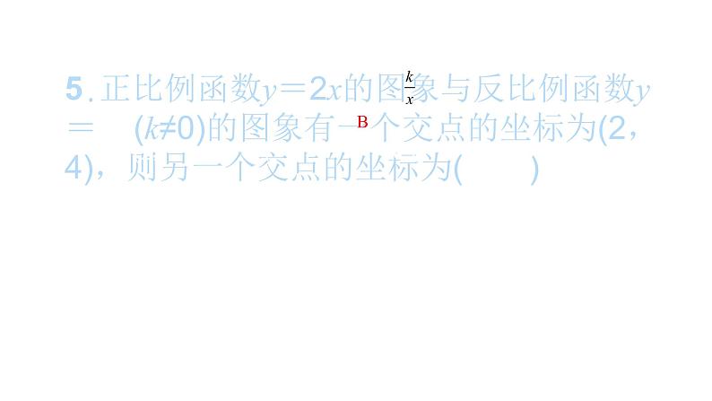 2022九年级数学下册第二十六章反比例函综合检测一习题课件新版新人教版06